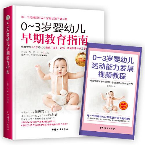 0~3歲嬰幼兒早期教育指南