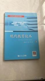 現(xiàn)代教育技術 賀斌