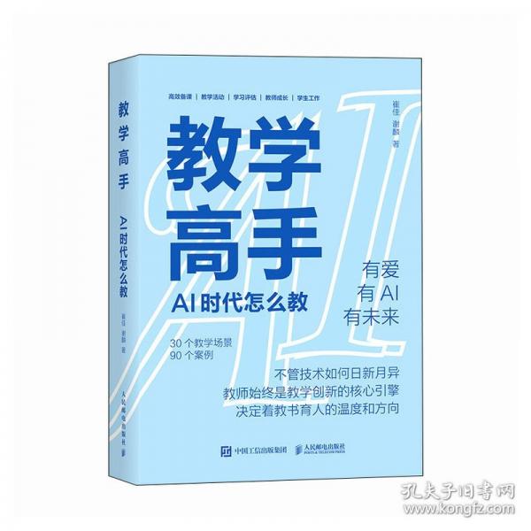 高手 ai时代怎么教 社科其他