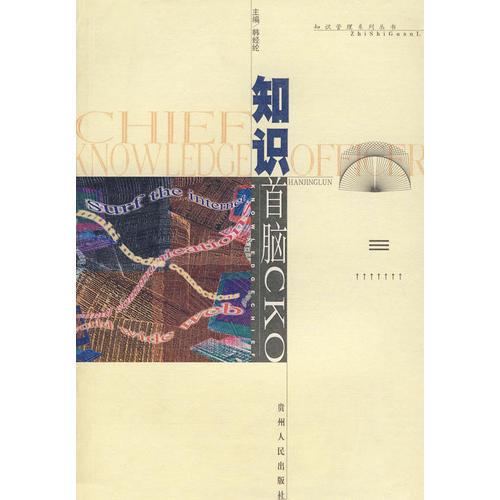 知識(shí)首腦--CKO