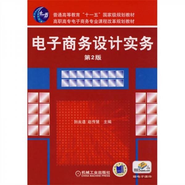 電子商務設計實務
