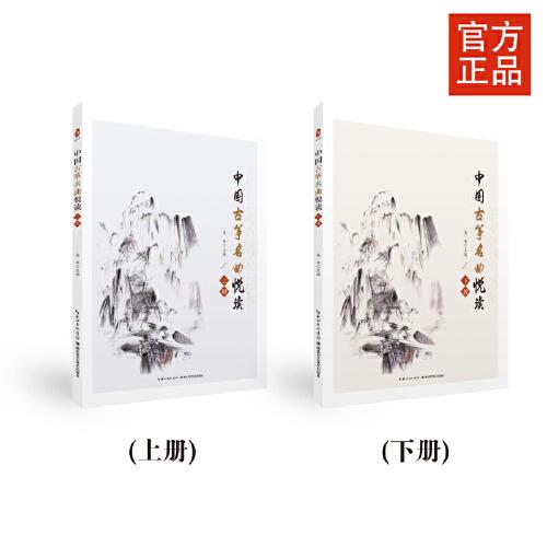 中国古筝名曲悦读