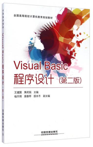 Visual Basic程序設(shè)計