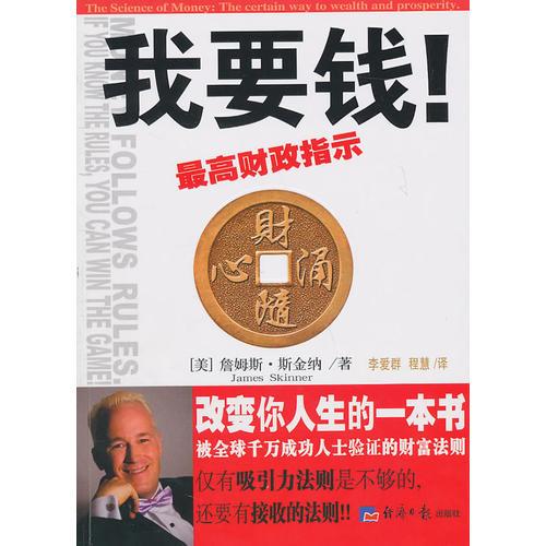 《我要錢》