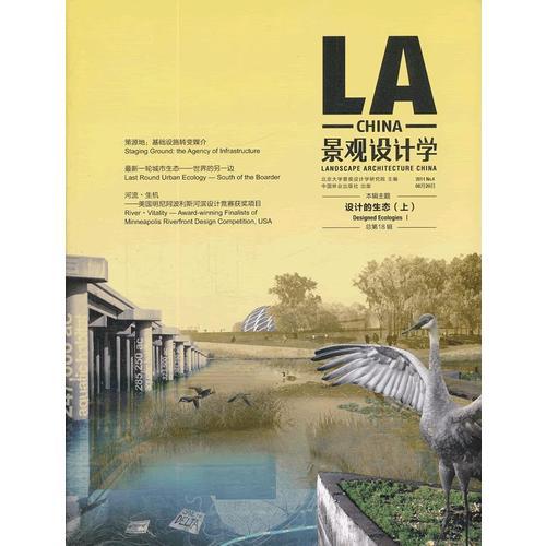 景觀設(shè)計學(xué)