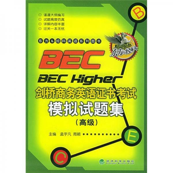 BEC劍橋商務(wù)英語(yǔ)證書考試模擬試題集（高級(jí)）
