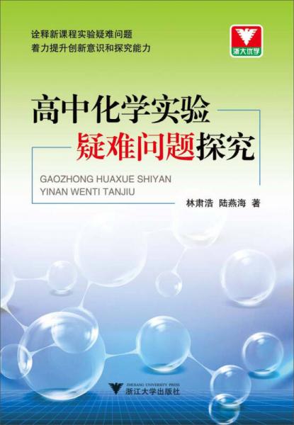 高中化学实验疑难问题探究