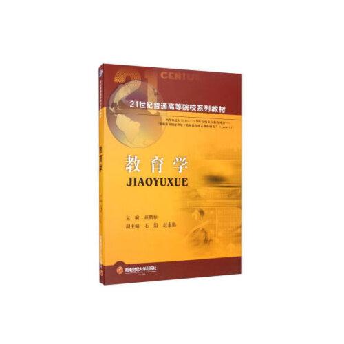 教育學(xué)