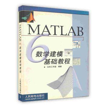 MATLAB數(shù)學(xué)建?；A(chǔ)教程