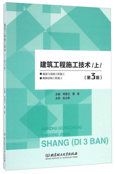 建筑工程施工技術(shù)
