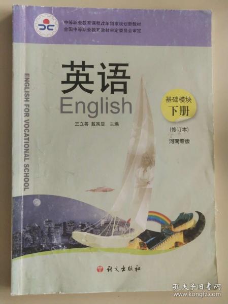 英語：基礎(chǔ)模塊下冊河南專版