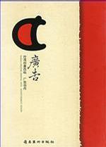 臺(tái)灣創(chuàng)意百科—廣告創(chuàng)作·1