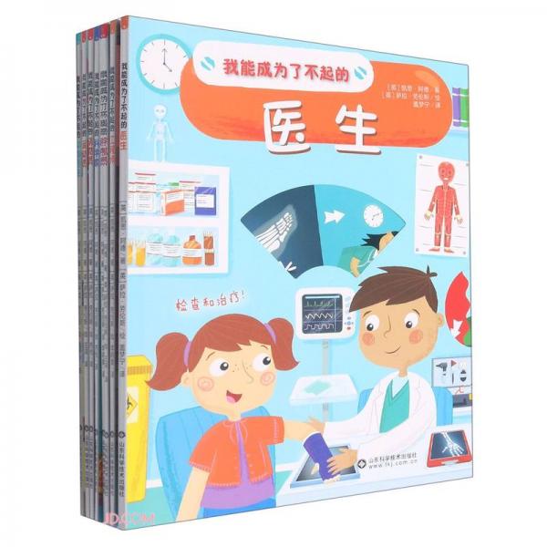 我能成為了不起的(共8冊(cè))