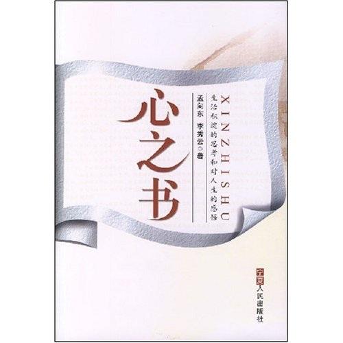 心之書