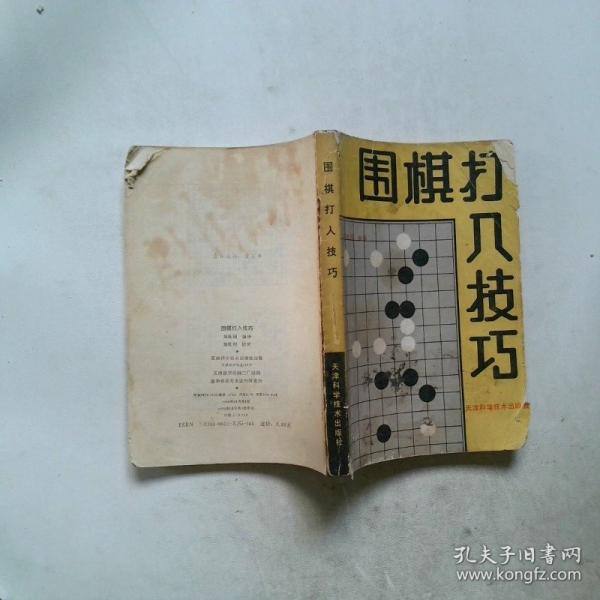 圍棋打入技巧
