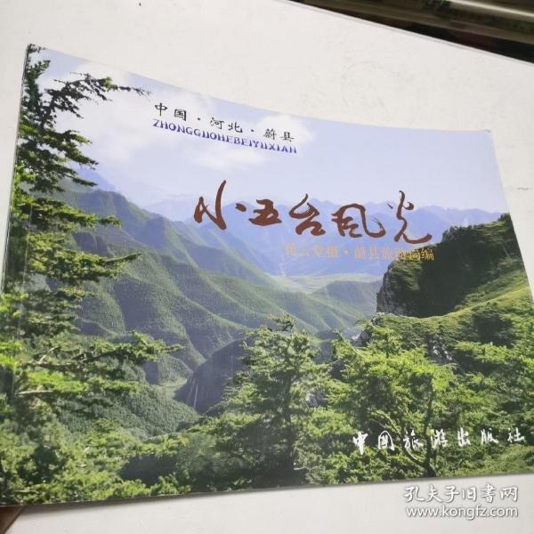 小五臺(tái)風(fēng)光