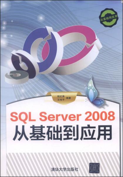 SQL Server 2008从基础到应用