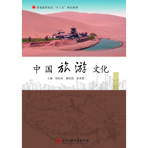 中國旅游文化