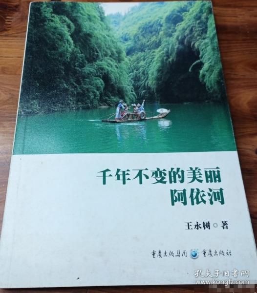千年不變的美麗·阿依河