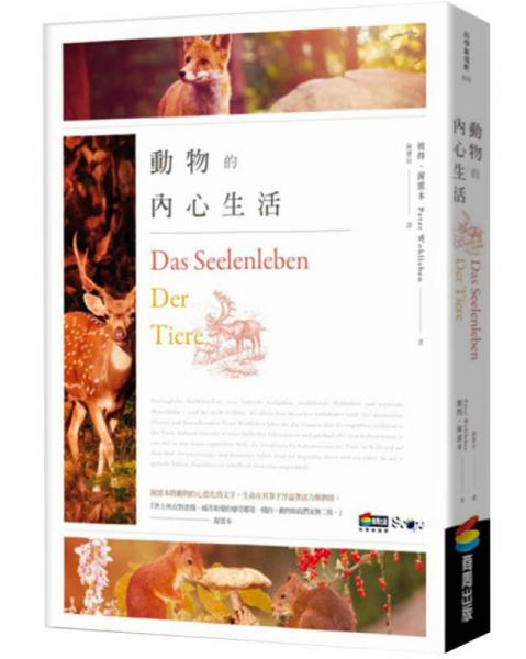 动物的内心生活
