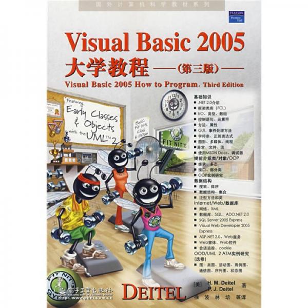 国外计算机科学教材系列：Visual Basic 2005大学教程（第3版）