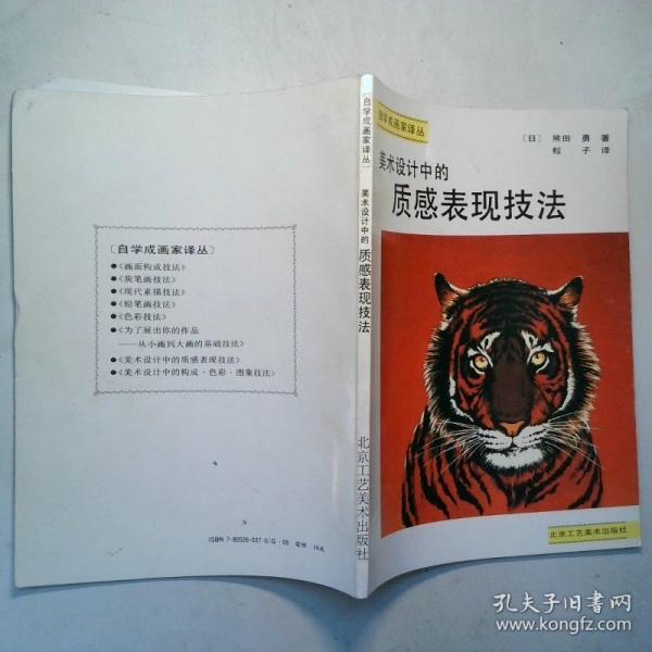 美術(shù)設(shè)計(jì)中的質(zhì)感表現(xiàn)技法