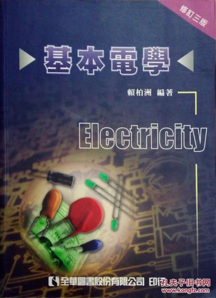 基本電學(xué)