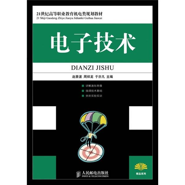 電子技術(shù)