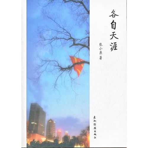 各自天涯（漢）