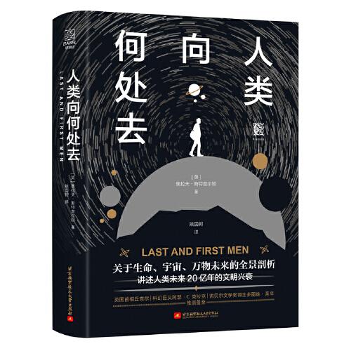 人類(lèi)向何處去