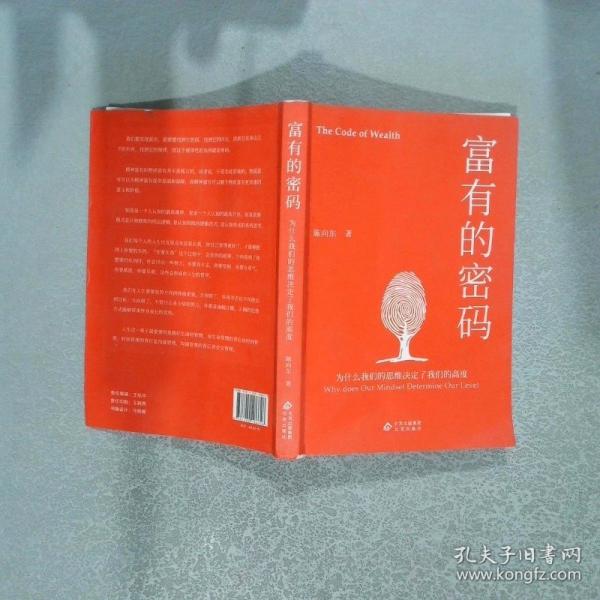 富有的密碼