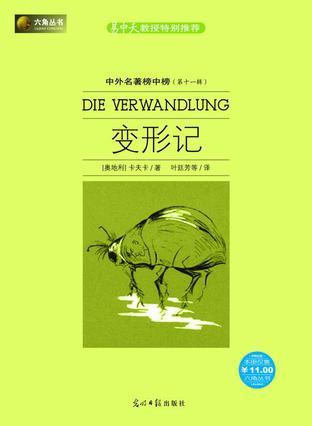 变形记