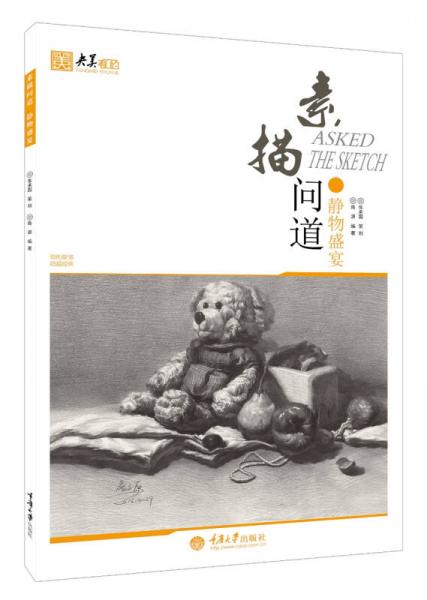 素描問道·靜物盛宴