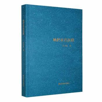 全新正版圖書 她把夜色撫摸李玉瓊德宏民族出版社9787555816935