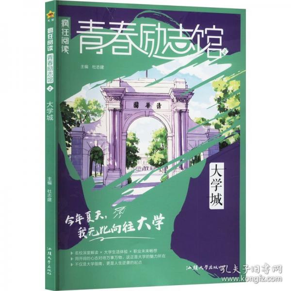 瘋狂閱讀 青春勵(lì)志館2