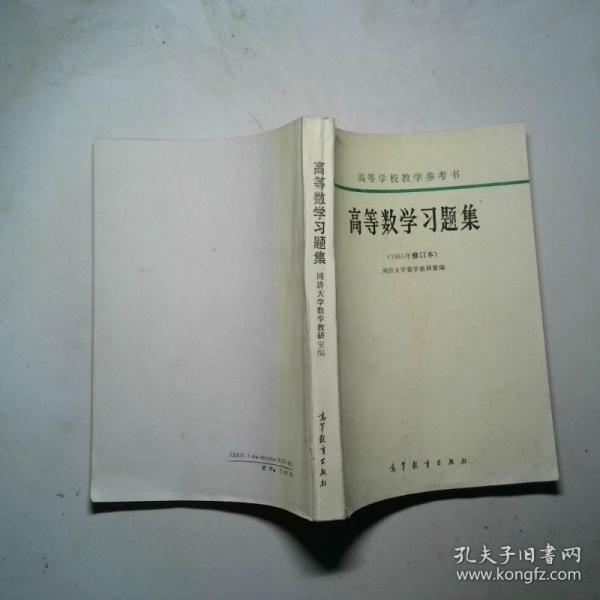 高等數(shù)學習題集