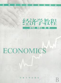 经济学教程