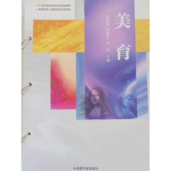美育