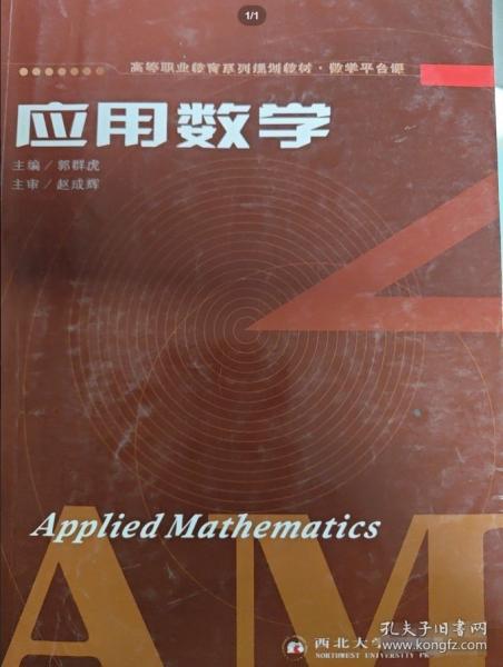 應(yīng)用數(shù)學(xué)
