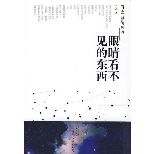 眼睛看不見的東西