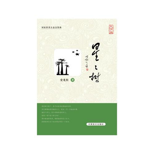 星星樹