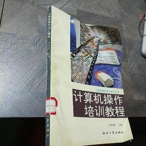 計算機操作培訓(xùn)教程