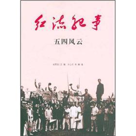 五四風(fēng)云