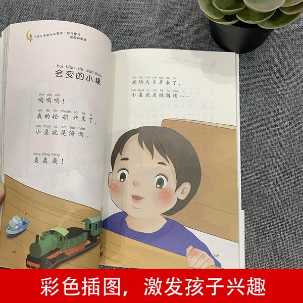 大头儿子和小头爸爸一起念童诗:圆圆和圈圈凤凰引读者名家演播全彩注音版小学生推荐必读课外书目新修订升级版