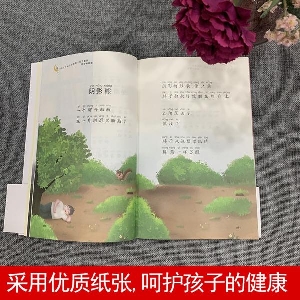 大头儿子和小头爸爸一起念童诗:圆圆和圈圈凤凰引读者名家演播全彩注音版小学生推荐必读课外书目新修订升级版