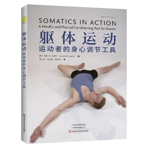 軀體運(yùn)動(dòng)：運(yùn)動(dòng)者的身心調(diào)節(jié)工具