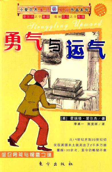 勇氣與運氣