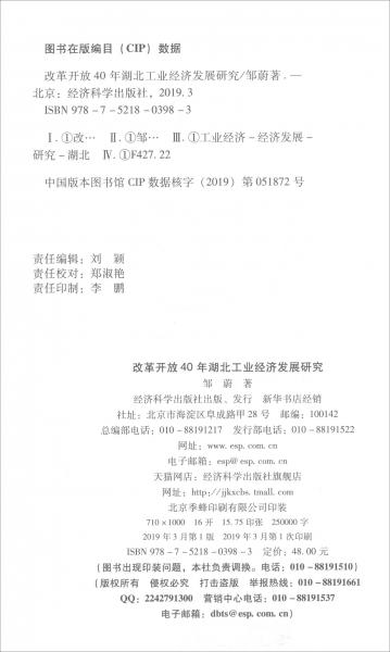 改革開(kāi)放40年湖北工業(yè)經(jīng)濟(jì)發(fā)展研究