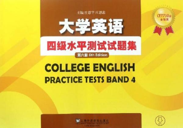 CET710分全能系：大學(xué)英語(yǔ)四級(jí)水平測(cè)試試題集（第6版）