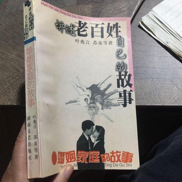 婚姻家庭的故事